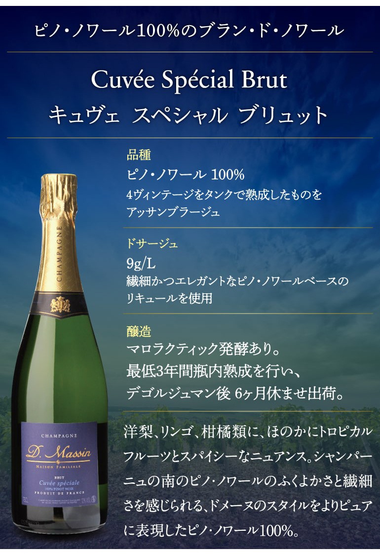 ドミニク マサン キュヴェ スペシャル ブリュット NV 750ml シャンパン