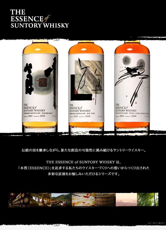 SUNTORY（サントリー） ザ・エッセンス・オブ・サントリーウイスキー
