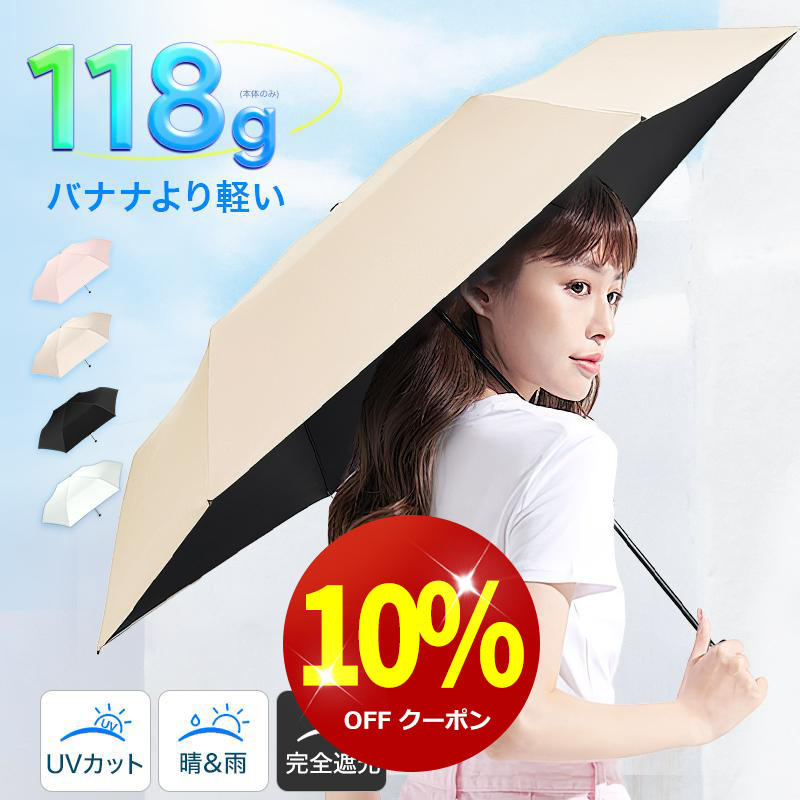 DeliToo 【クーポンで2,142円】日傘 折りたたみ 完全遮光 118g超軽量