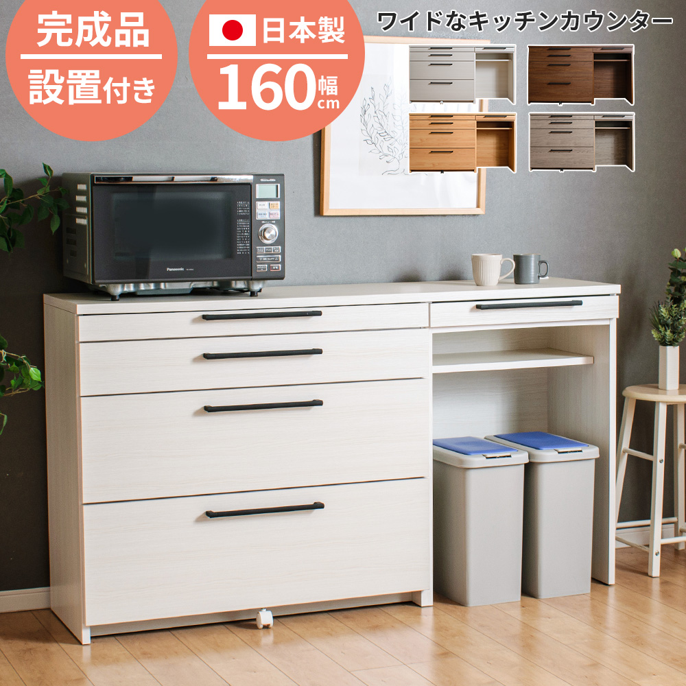 キッチンカウンター 160 オープンスペース ゴミ箱置き場 国産 大川家具
