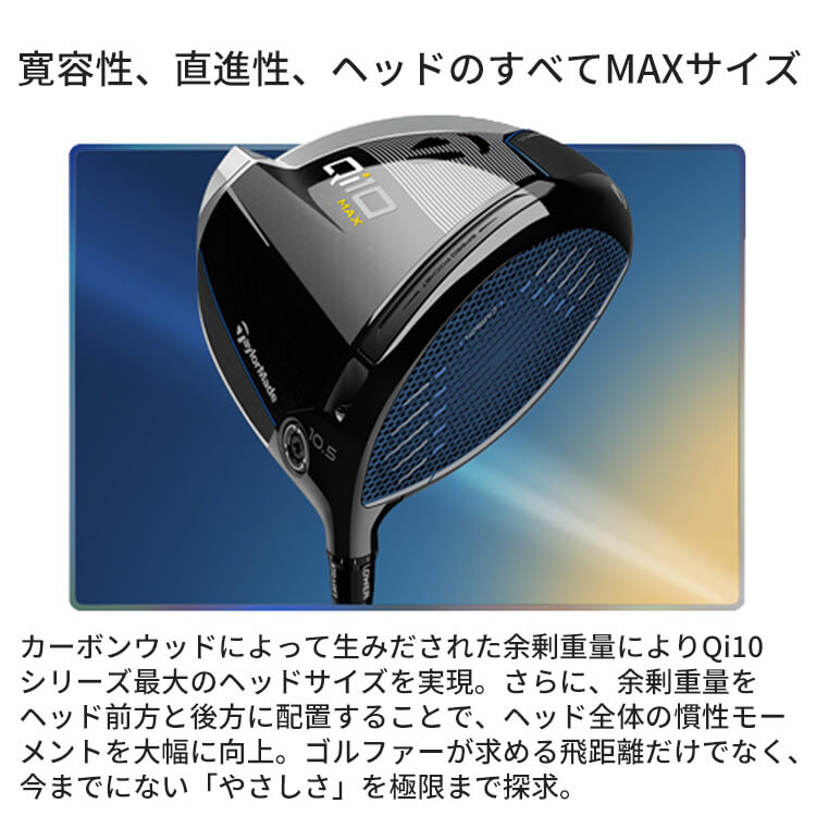 TaylorMade（テーラーメイド） Qi10 MAX ドライバー Diamana BLUE TM50