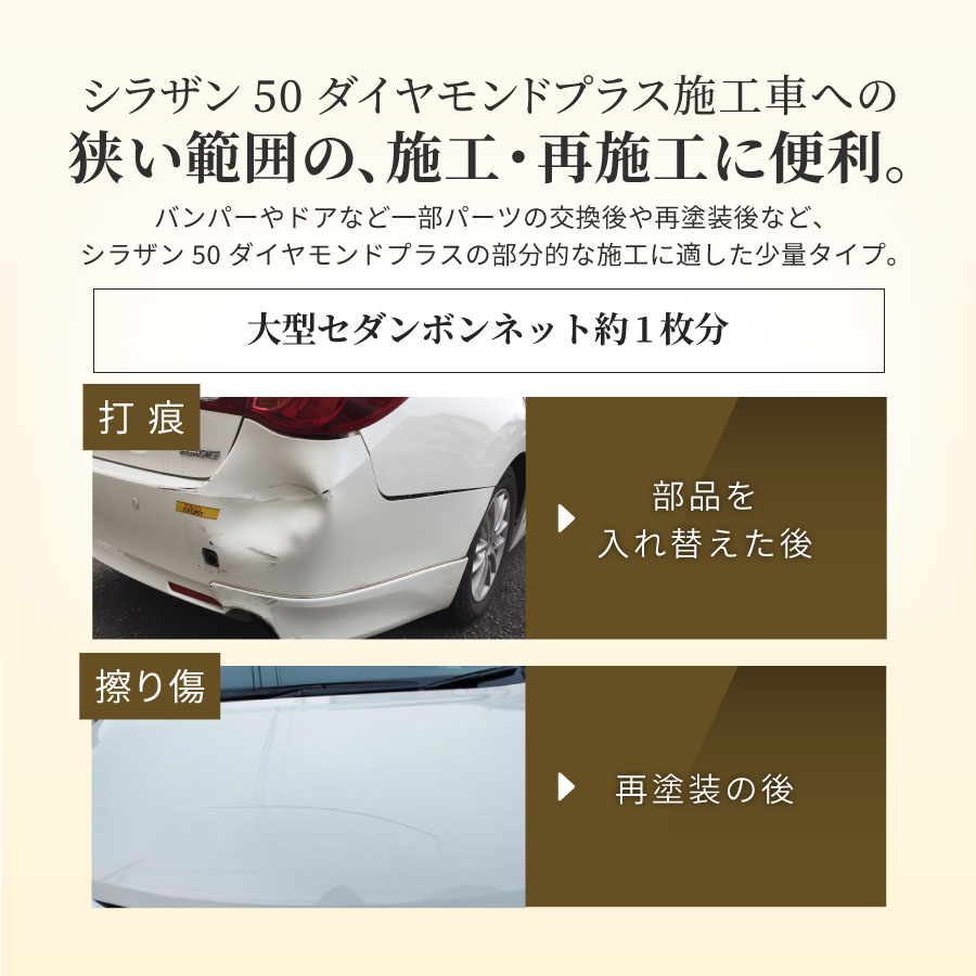 Zeus clear ゼウスクリア シラザン50 ダイヤモンドプラス 補修用キット
