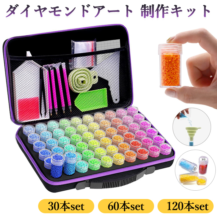 スーパーセール ダイヤモンドアート キット 30/60/90セット 道具