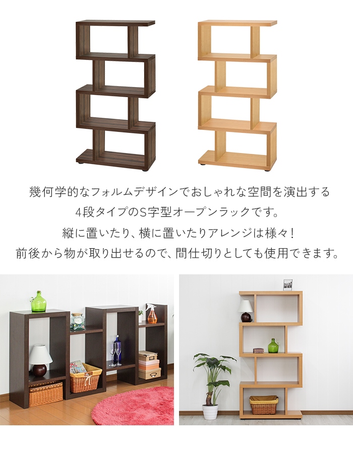 爆買 値下げ ディスプレイラック S字 4段 オープンラック シェルフ