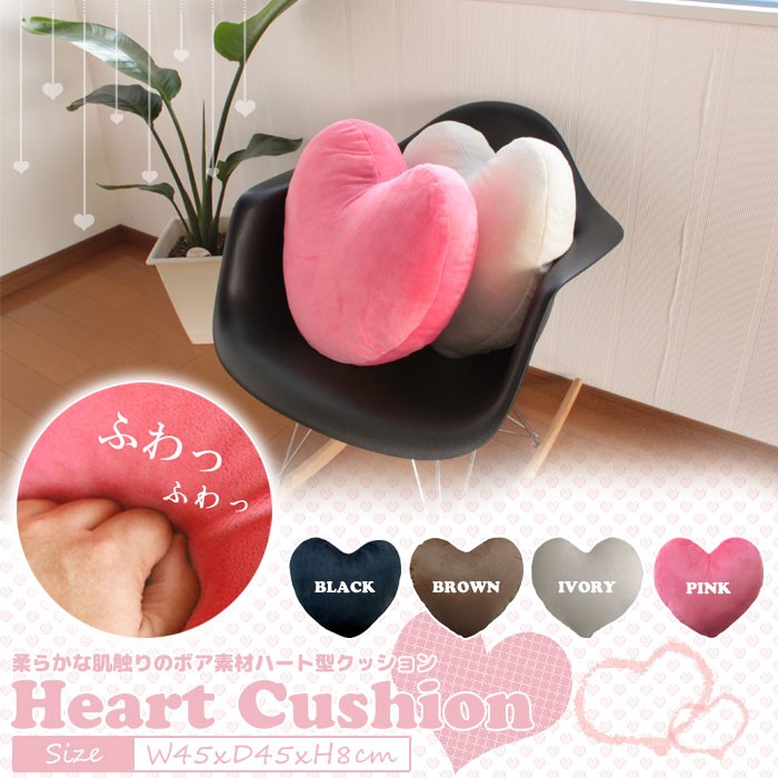 新品 日本製 ハート型 クッション ボア素材 ハート 抱き枕 枕 まくら