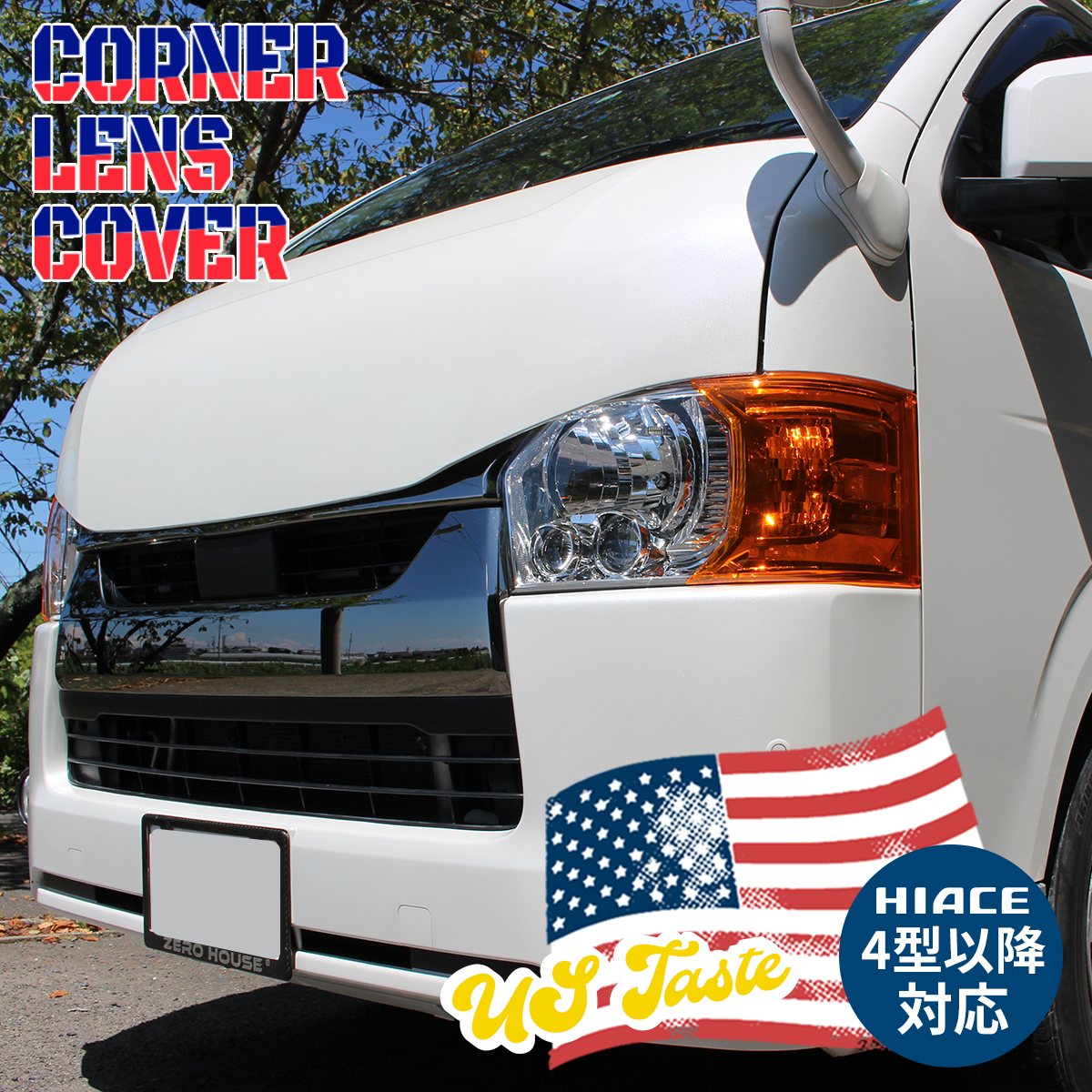 ハイエース コーナーレンズ カバー ウインカーカバー ヘッドライト