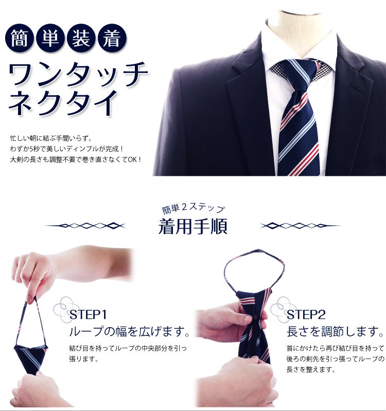 ビジネスマンサポート ZIPネクタイ 5本 セット 送料無料 ワンタッチ