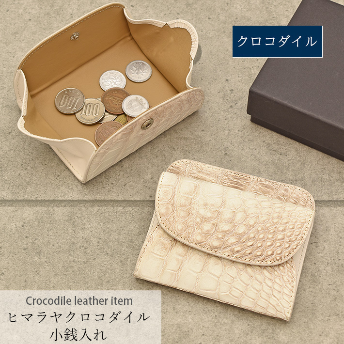 ヒマラヤ クロコダイル コインケース 小銭入れ ミニ財布 マット カード