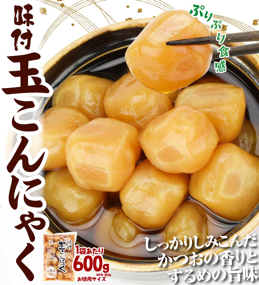 国華園オンラインショップ / 味付け 玉こんにゃく 600g×2袋 お徳用