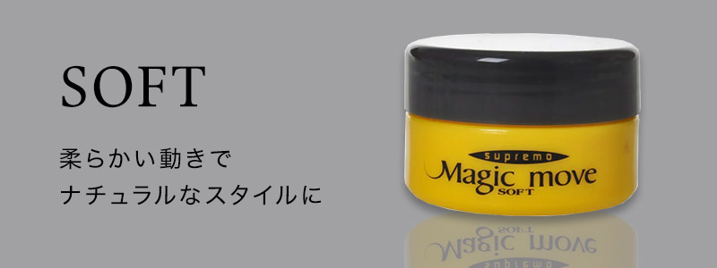香栄化学 マジックムーヴ 120g|ハード ソフト ライト スタイリング剤