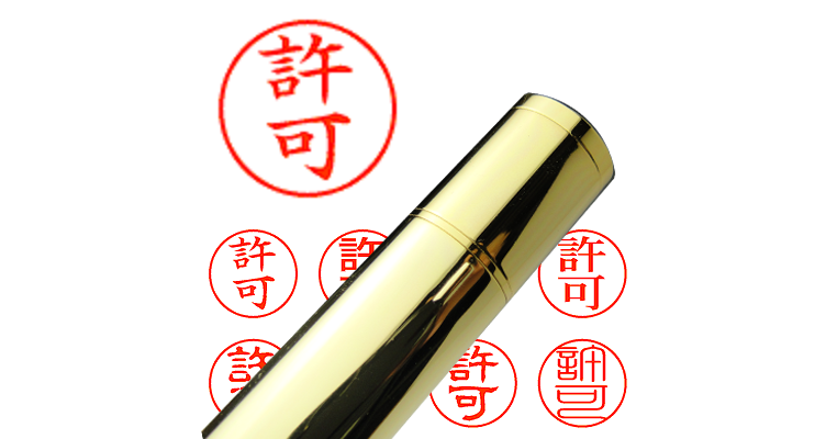 許可】のシャチハタを激安＆即日発送！ | シャチハタ超特急