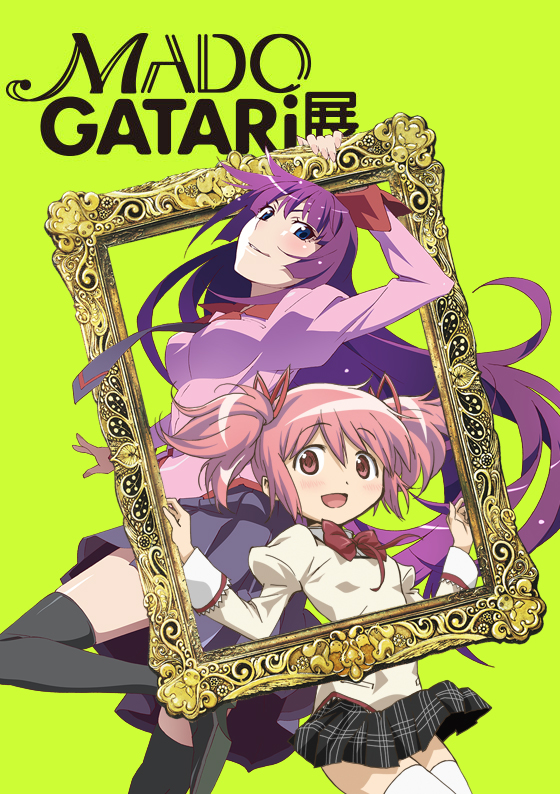 劇場版 魔法少女まどか☆マギカ[前編]始まりの物語／[後編]永遠の物語