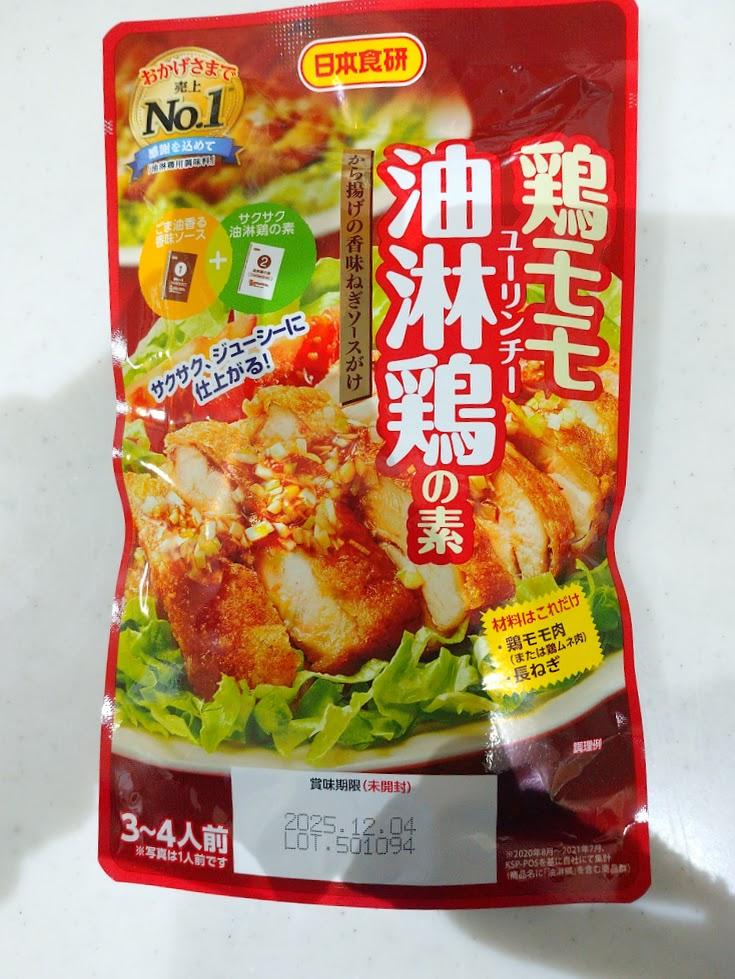 みんなのレビュー：「日本食研 鶏モモ油淋鶏の素」の評判・口コミ