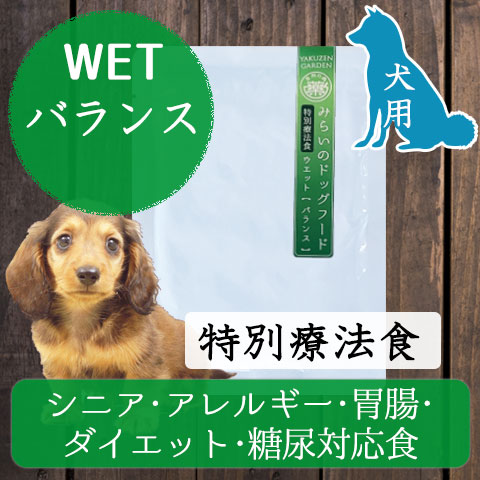 和漢みらいのドッグフード（公式）～無添加・和漢ドッグフード・自然の