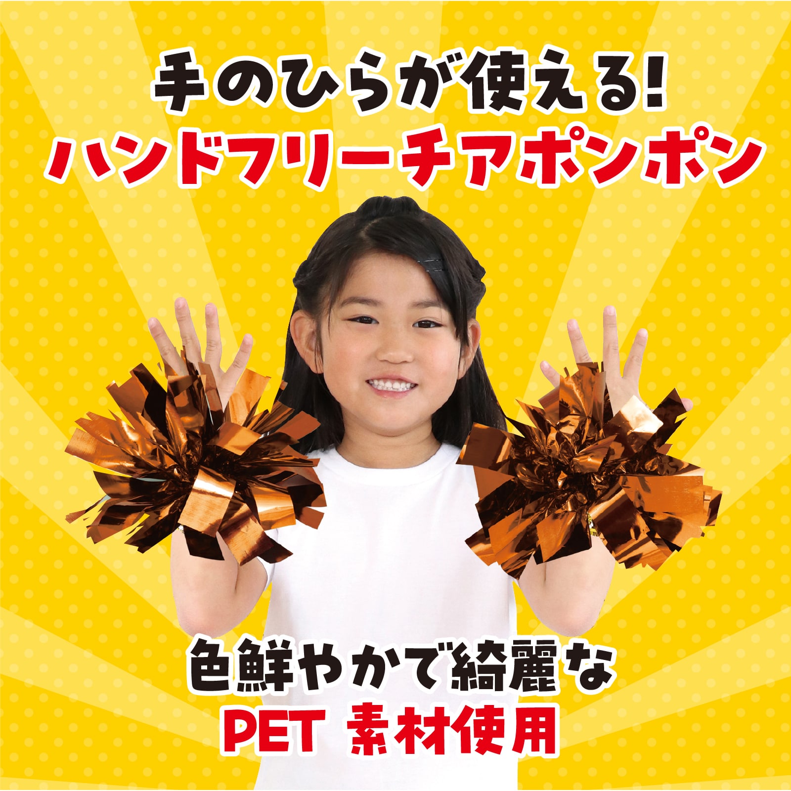 ㈱アーテックハンドフリーチアポンポン オレンジ 1組（ご注文単位1組