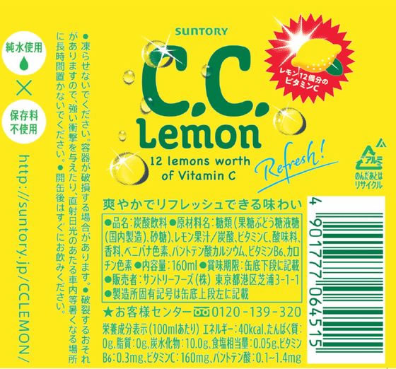 サントリー C.C.レモン 160ml 1本※軽（ご注文単位1本)【直送品】 包装