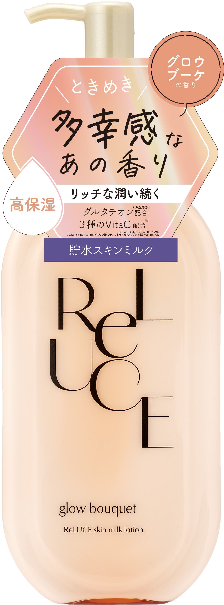 コスメテックスローランド リルーチェ スキンミルクローション グロウ