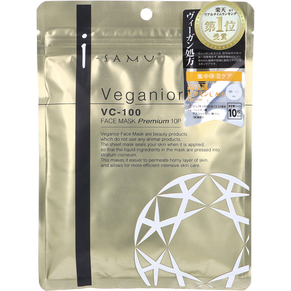 StayFree アイサム ヴィーガニア VC-100 フェイスマスク プレミアム 10