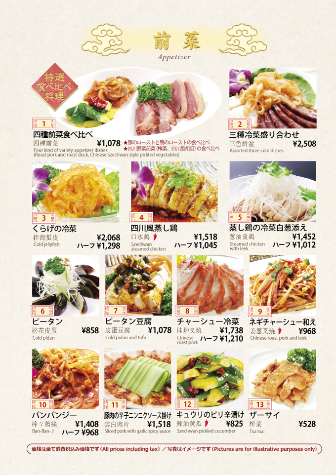 オーナーシェフせっちゃんの創作中華料理「新荘園・ムスブ田町店