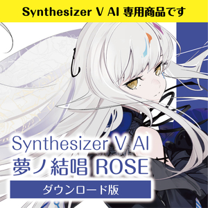 ソフト音源 「【Synthesizer V AI版】夢ノ結唱 ROSE」 | SONICWIRE