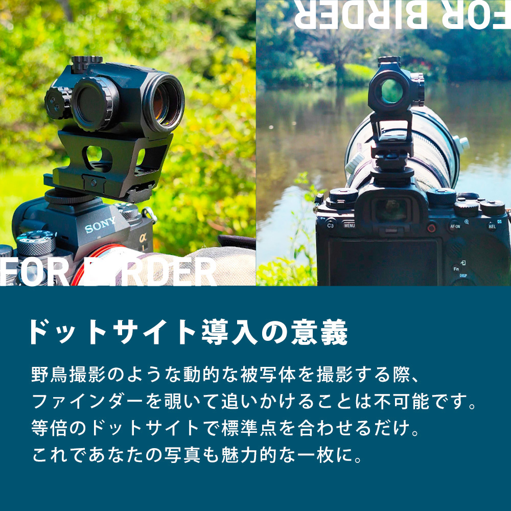 ドットサイトPRO | SONIDORI | ソニドリ