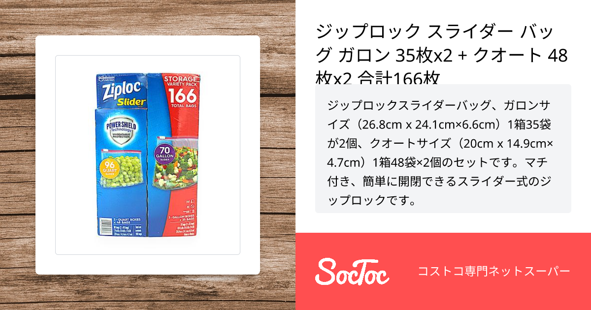 ジップロック スライダー バッグ ガロン 35枚x2 + クオート 48枚x2