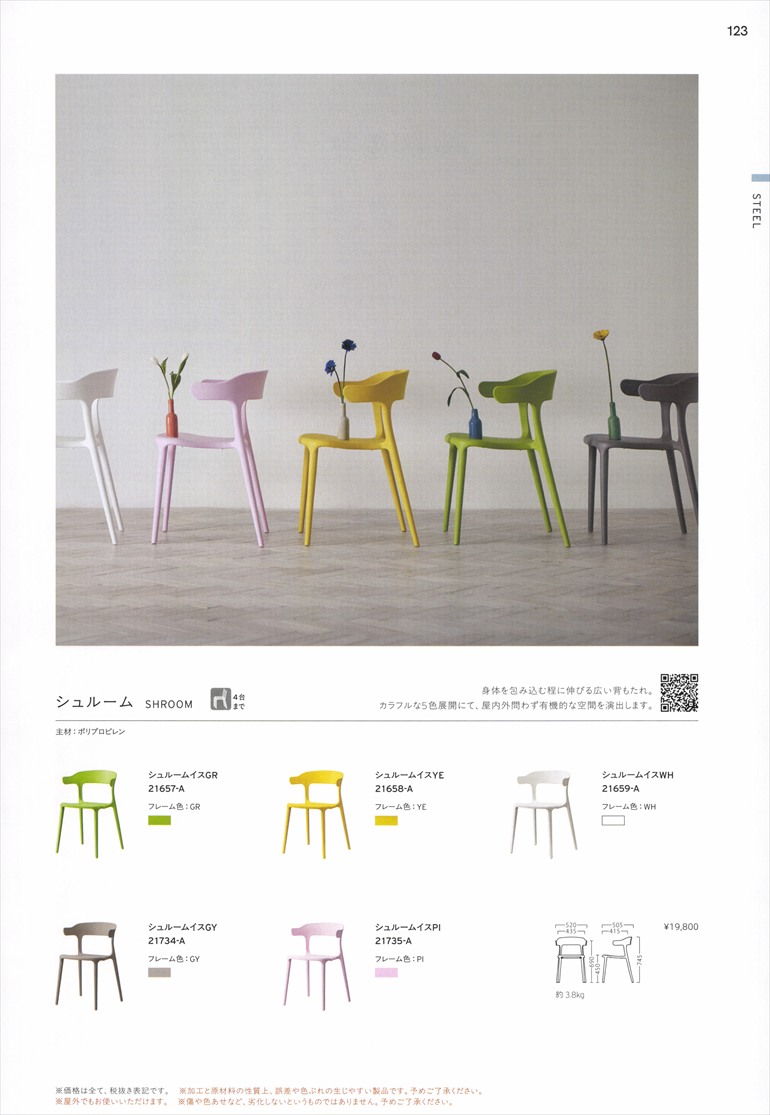 サーフ（SURF） ／ シュルーム（SHROOM）】プロシード カタログ | 総合家具