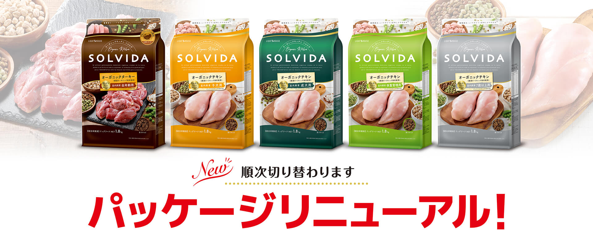 SOLVIDA】ソルビダ｜グレインフリー・オーガニック素材のプレミアム