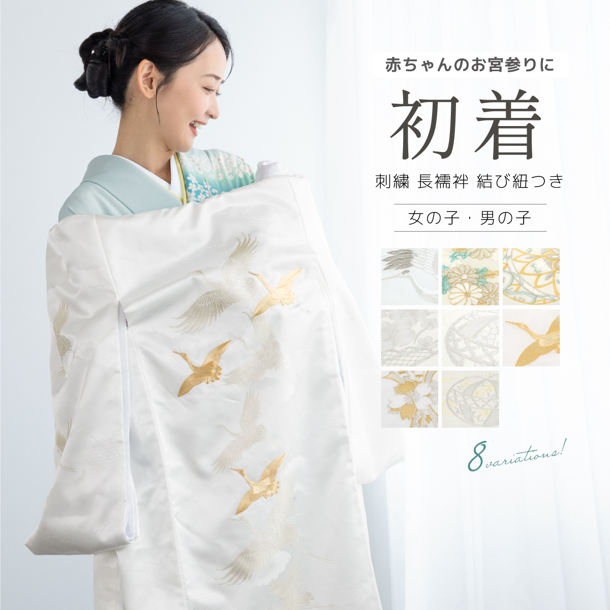 男の子にも女の子にもオススメ お宮参り着物 祝着 掛け着 一つ身 の
