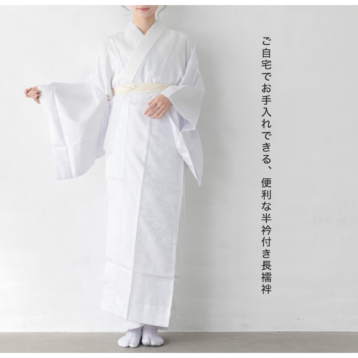 長襦袢 洗える 半襟付 レディース 女性 襦袢| きもの館 創美苑