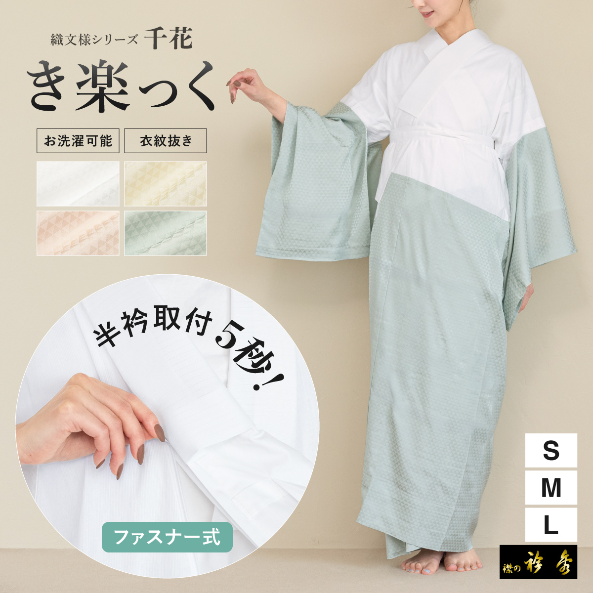 長襦袢単品 じゅばん 女性 きらっく うそつき襦袢 和装下着| きもの館