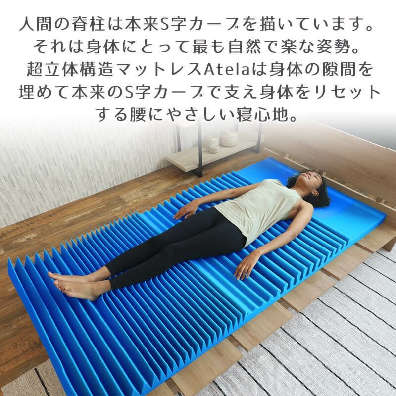 3D高反発マットレス ［ブルーブラッド Atela（アテラ）］ ｜BlueBlood.Shop