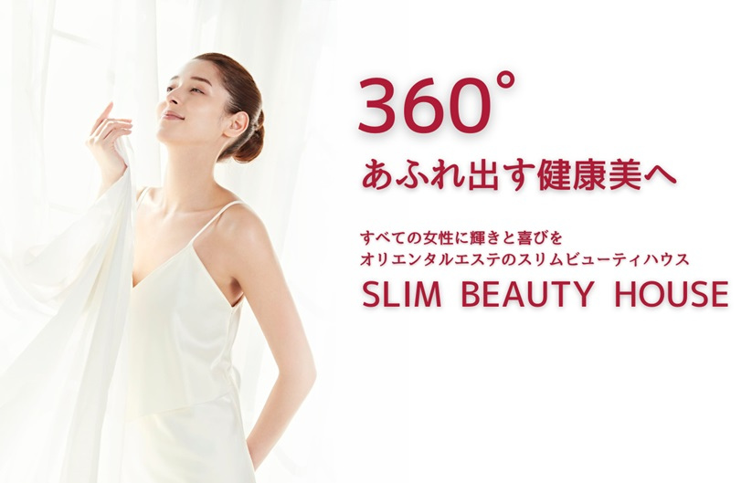 スリムビューティハウスオンラインショップ