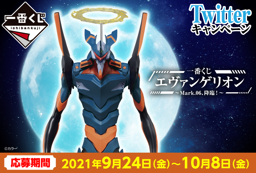 一番くじ エヴァンゲリオン～Mark.06、降臨！～｜一番くじ倶楽部