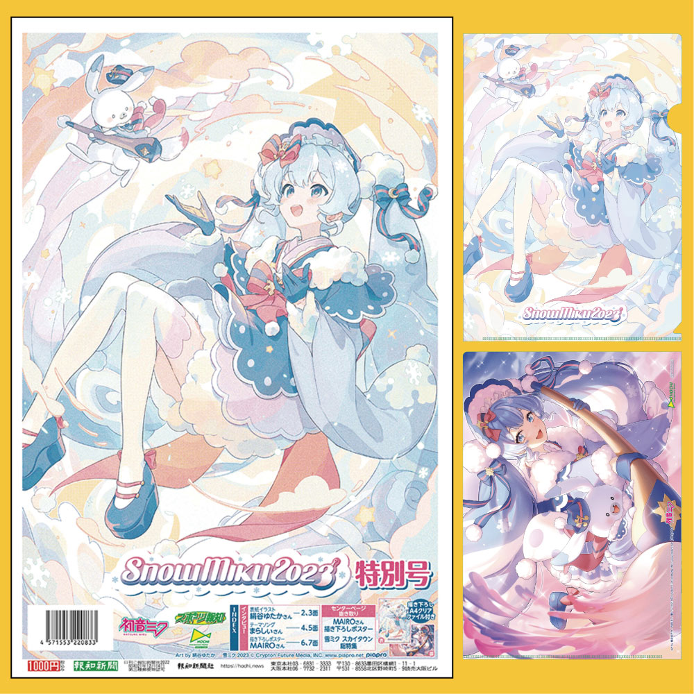 グッズ]SNOW MIKU 2023特別号｜SNOW MIKU 2023