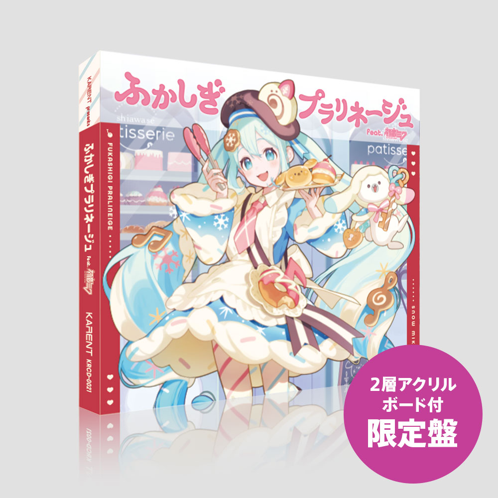 グッズ]ふかしぎプラリネージュ feat. 初音ミク（2層アクリルボード付