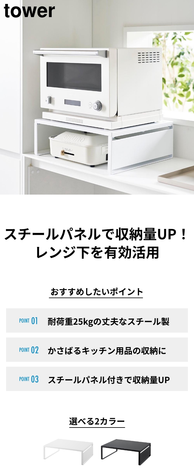 山崎実業 オーブンレンジラック タワー 4903208014427 4903208014434