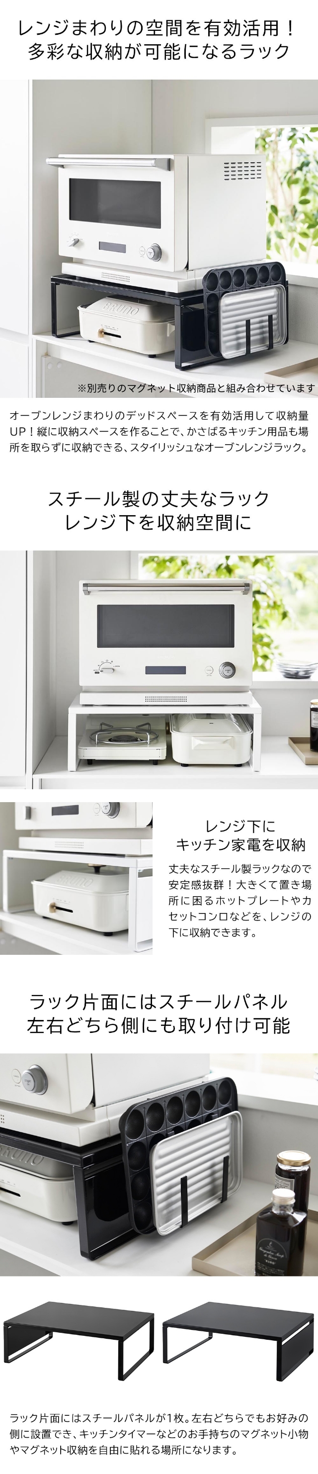 山崎実業 オーブンレンジラック タワー 4903208014427 4903208014434