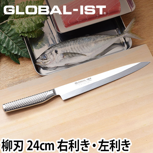 無料ラッピング】【豪華特典付き】GLOBAL-IST 柳刃24cm IST-06 右利き