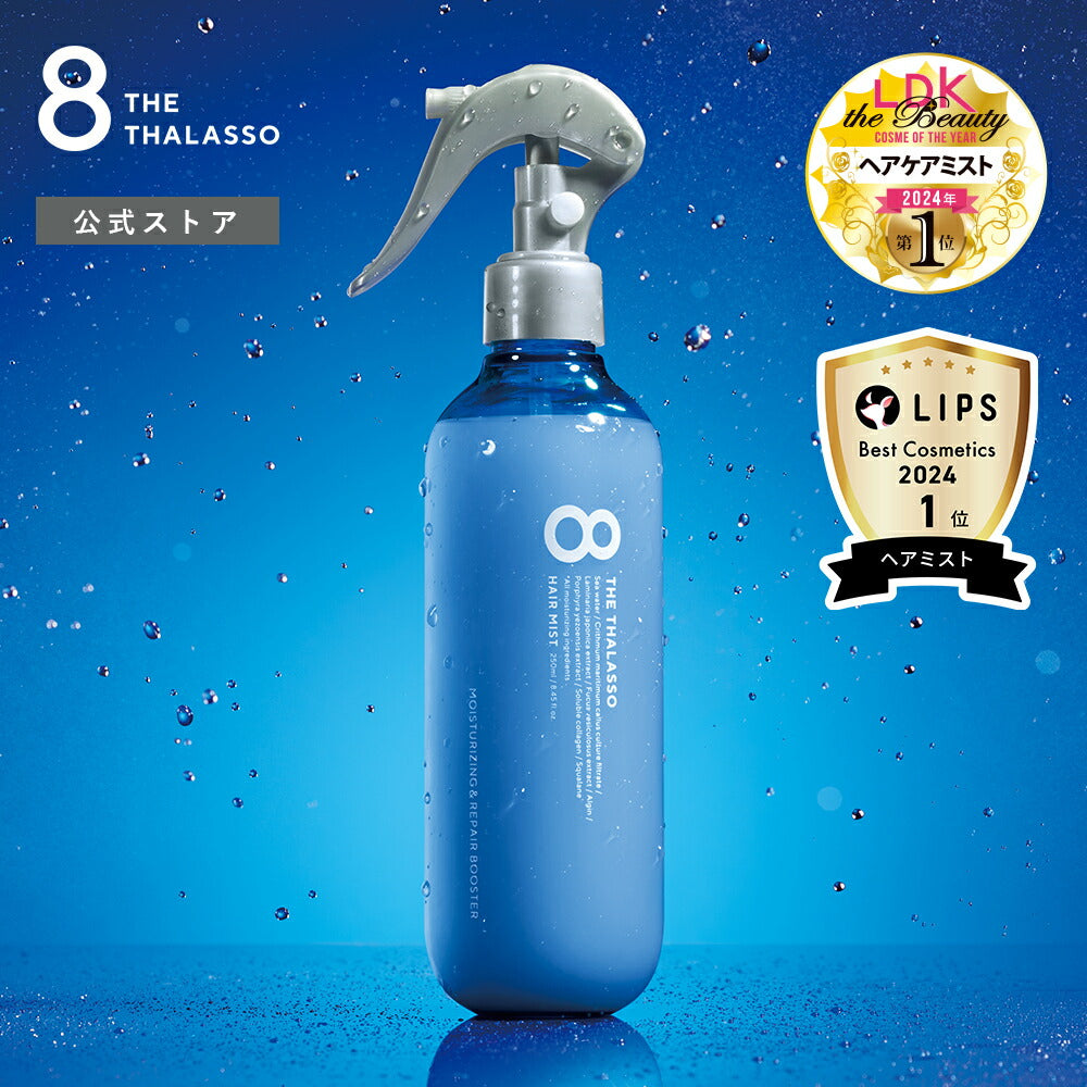 エイトザタラソ モイスチャーライジング＆リペア ブースター導入液