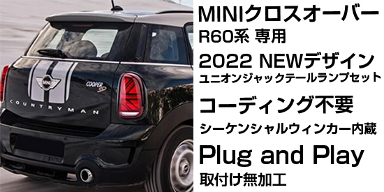 MINI ミニ R60クロスオーバー用 レッドカラー LEDユニオンジャック