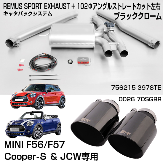 REMUS 756215397STE/002670SGBR MINI(F56,F57 JCW/Cooper-S専用)