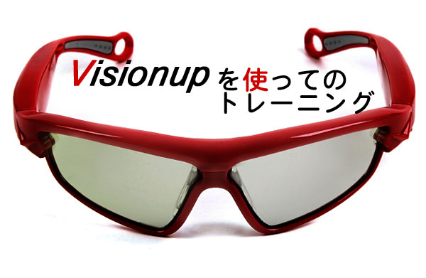 ビジョナップの効果