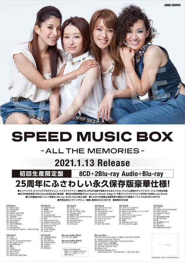 SPEED:「SPEED LIVE BOX - ALL THE HISTORY -」リリース記念旧譜