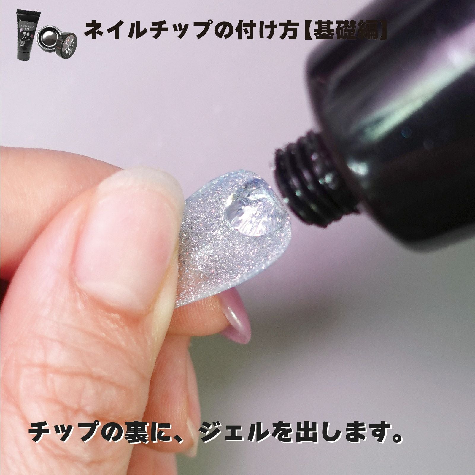 まとめ買い専用】ネイルチップ専用 接着ジェル | 【サルルプロジェクト