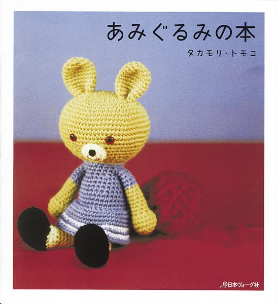 かわいいかぎ針編み リカちゃんが着る世界の民族衣装 - 出版物 | 日本