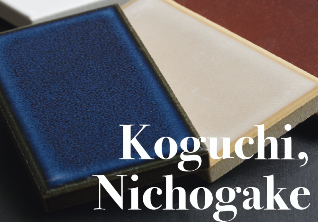 小口・二丁掛 | スワンタイル | 株式会社日東製陶所 株式会社TChic