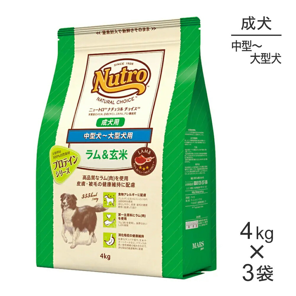 4kg×3袋】ニュートロ ナチュラルチョイス プロテインシリーズ 中型犬