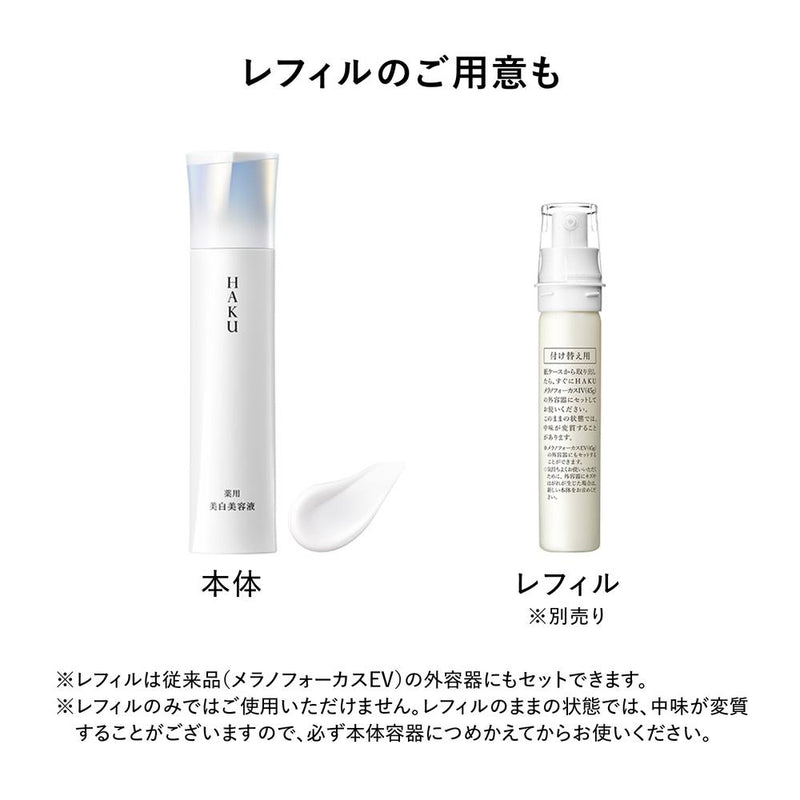 サンドラッグポイント15倍】【医薬部外品】資生堂 HAKU（ハク