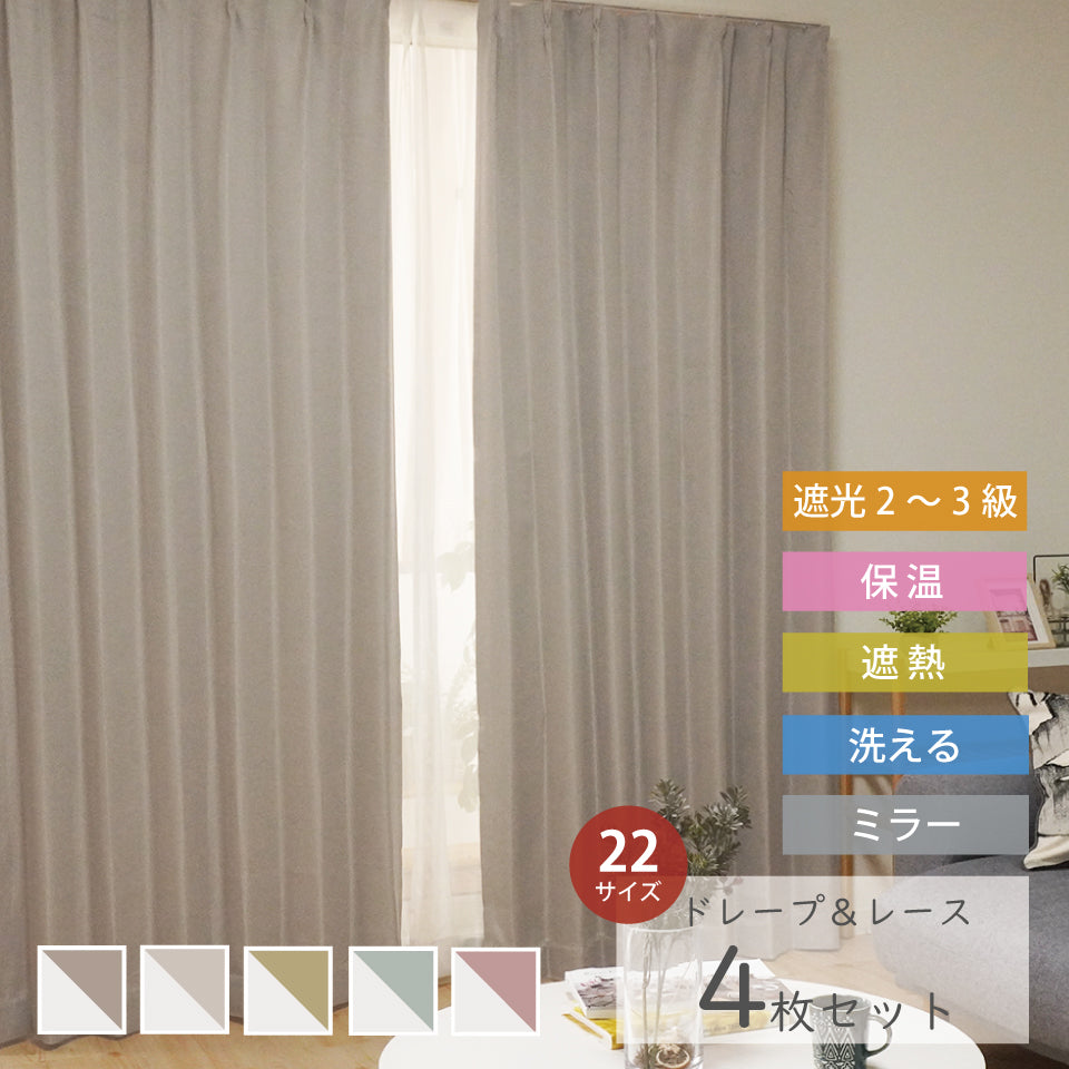 カーテンセット